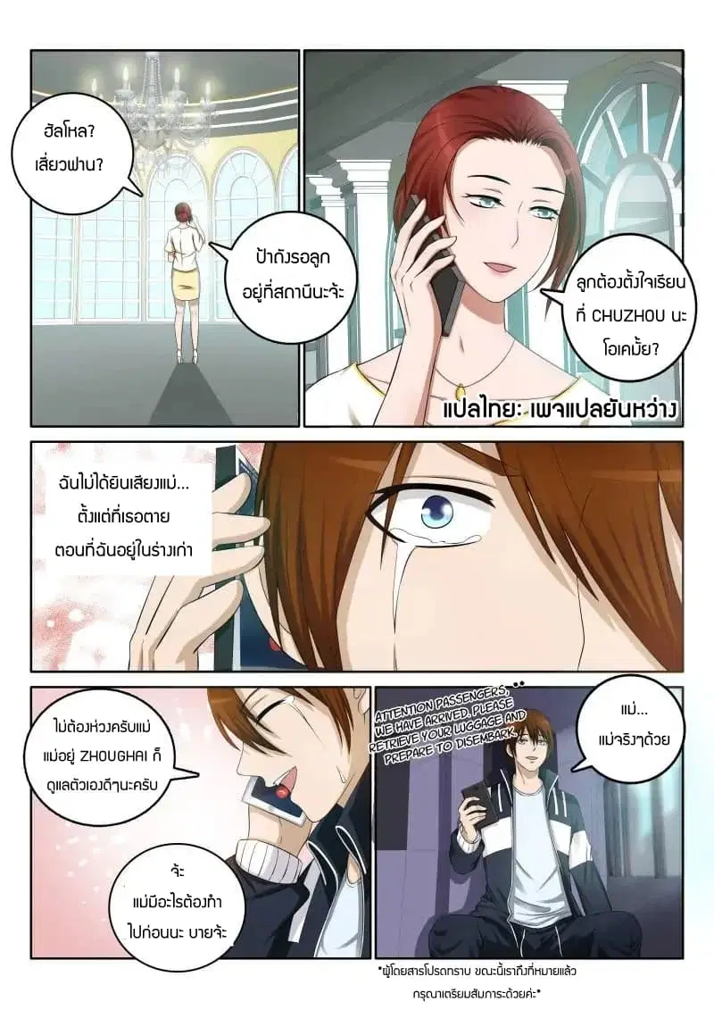 Rebirth Of The Urban Immortal Cultivator ตอนที่ 1 หน้า 7