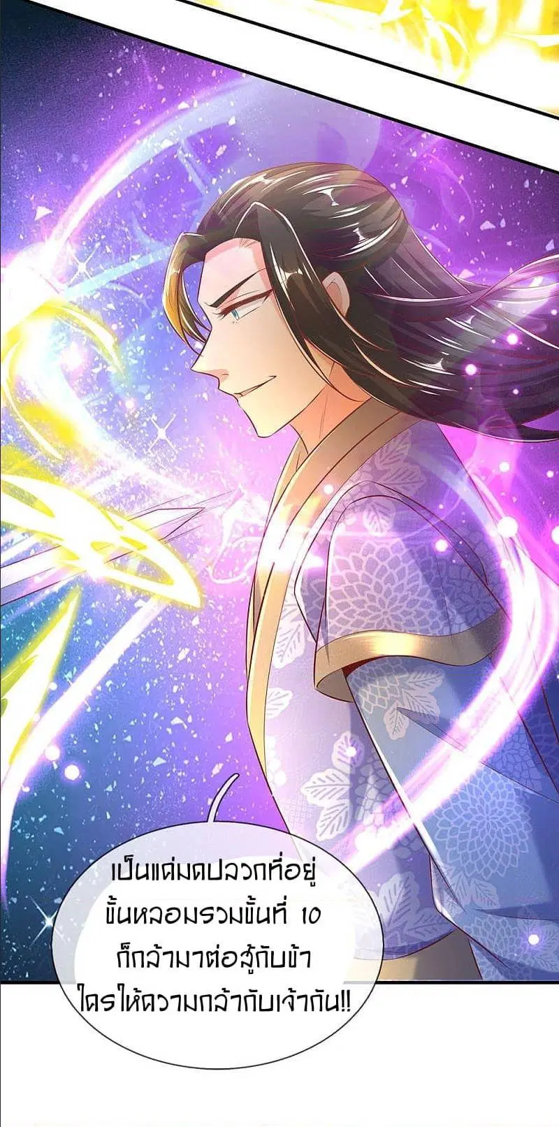 Sky Sword God ตอนที่ 299 หน้า 26
