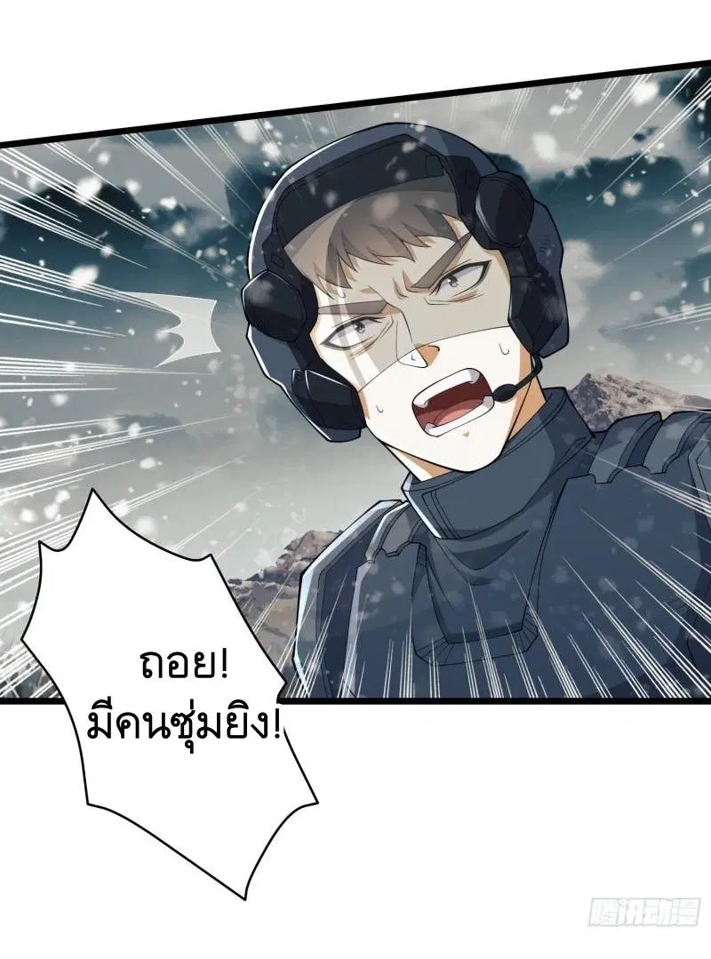 The First Order ตอนที่ 121 หน้า 37