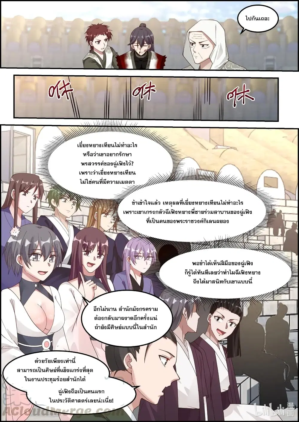 Martial God Asura ตอนที่ 243 หน้า 6