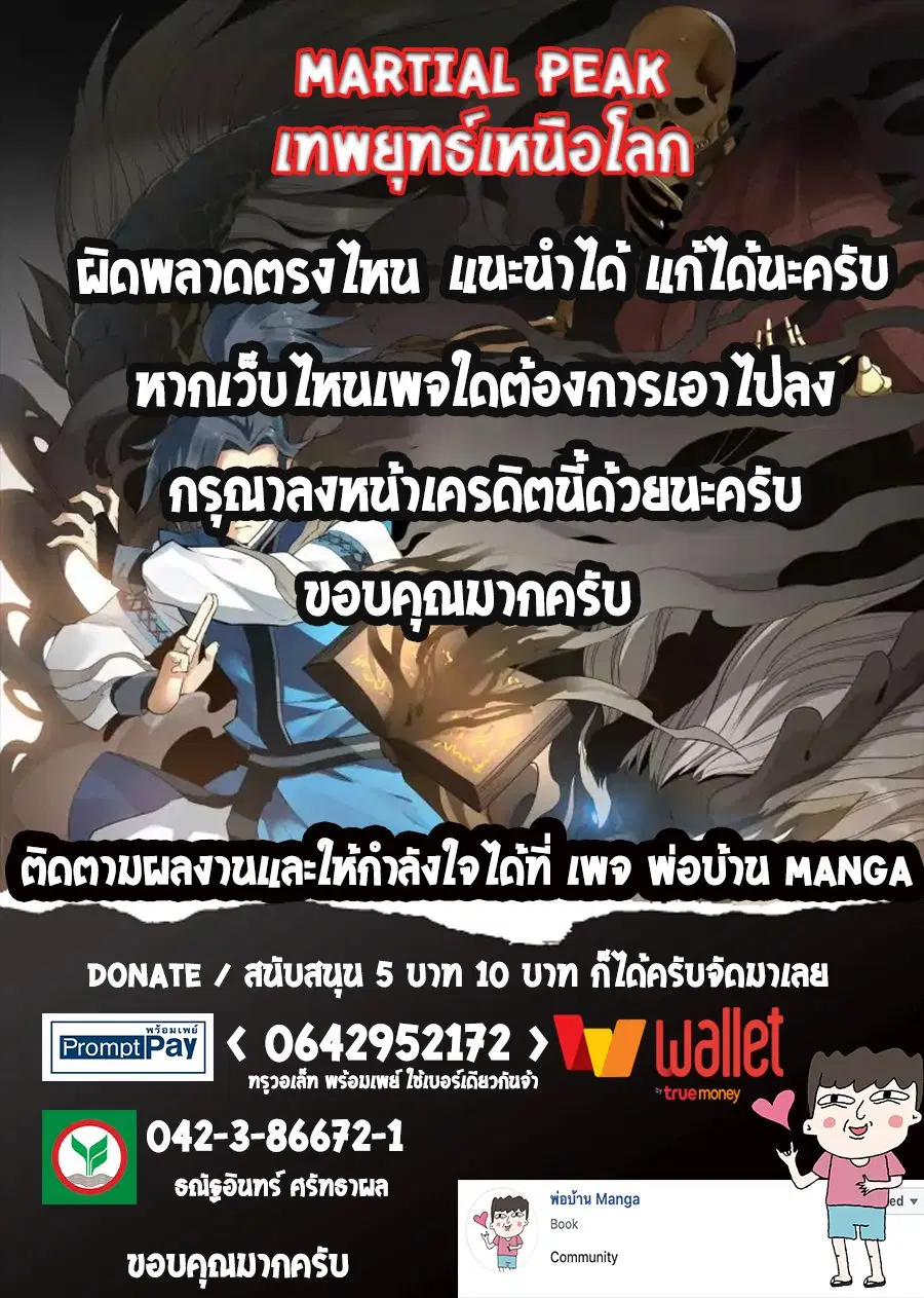 Martial Peak ตอนที่ 2 หน้า 11