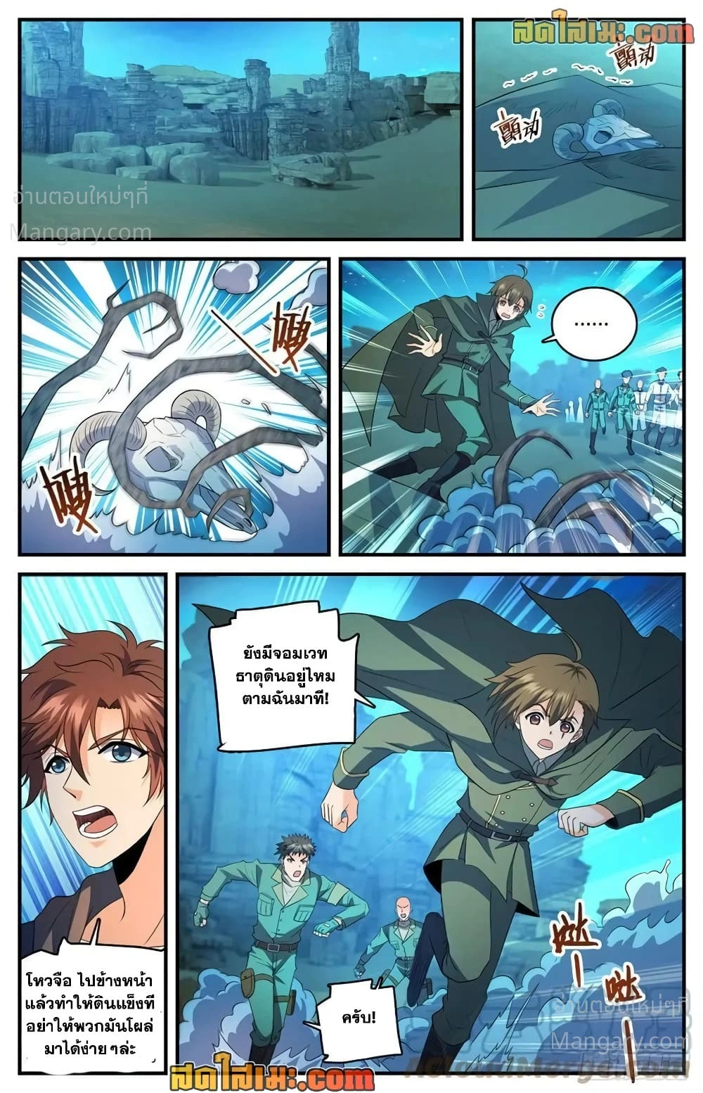 Versatile Mage ตอนที่ 770 หน้า 8