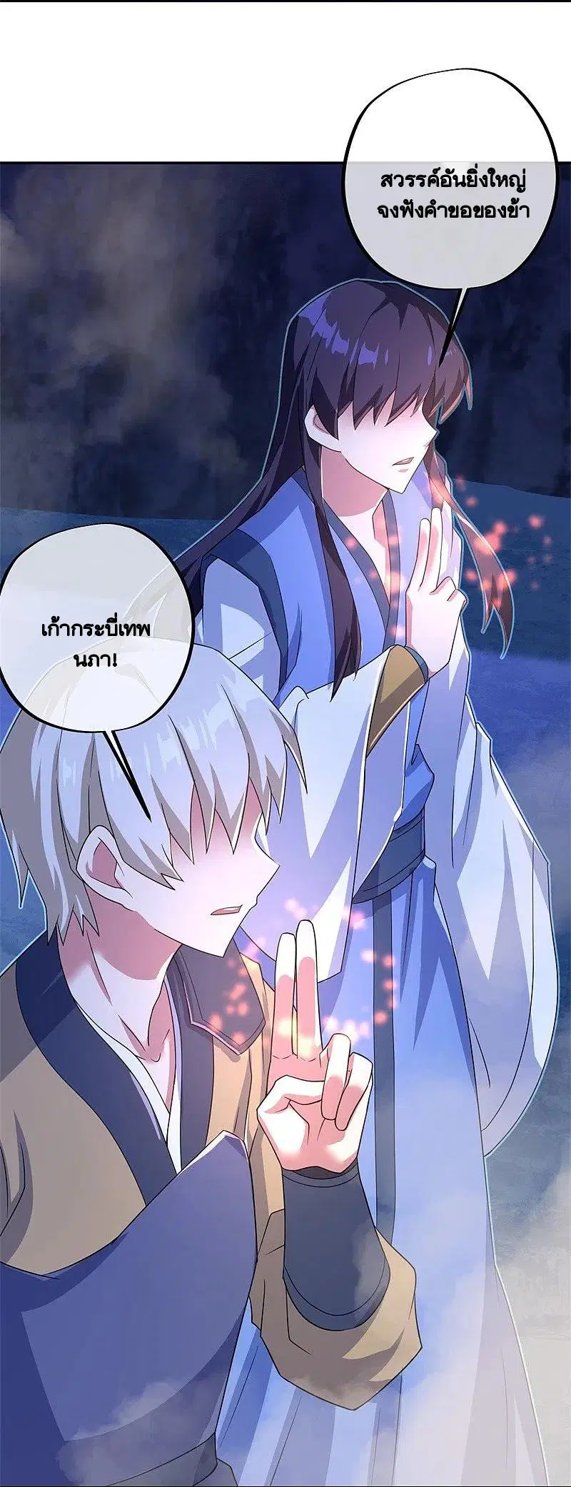 Peerless Battle Spirit ตอนที่ 402 หน้า 29