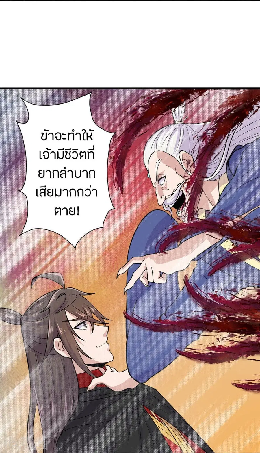 Banished Disciple’s Counterattack ราชาอมตะผู้ถูกขับไล่ ตอนที่ 218 หน้า 41
