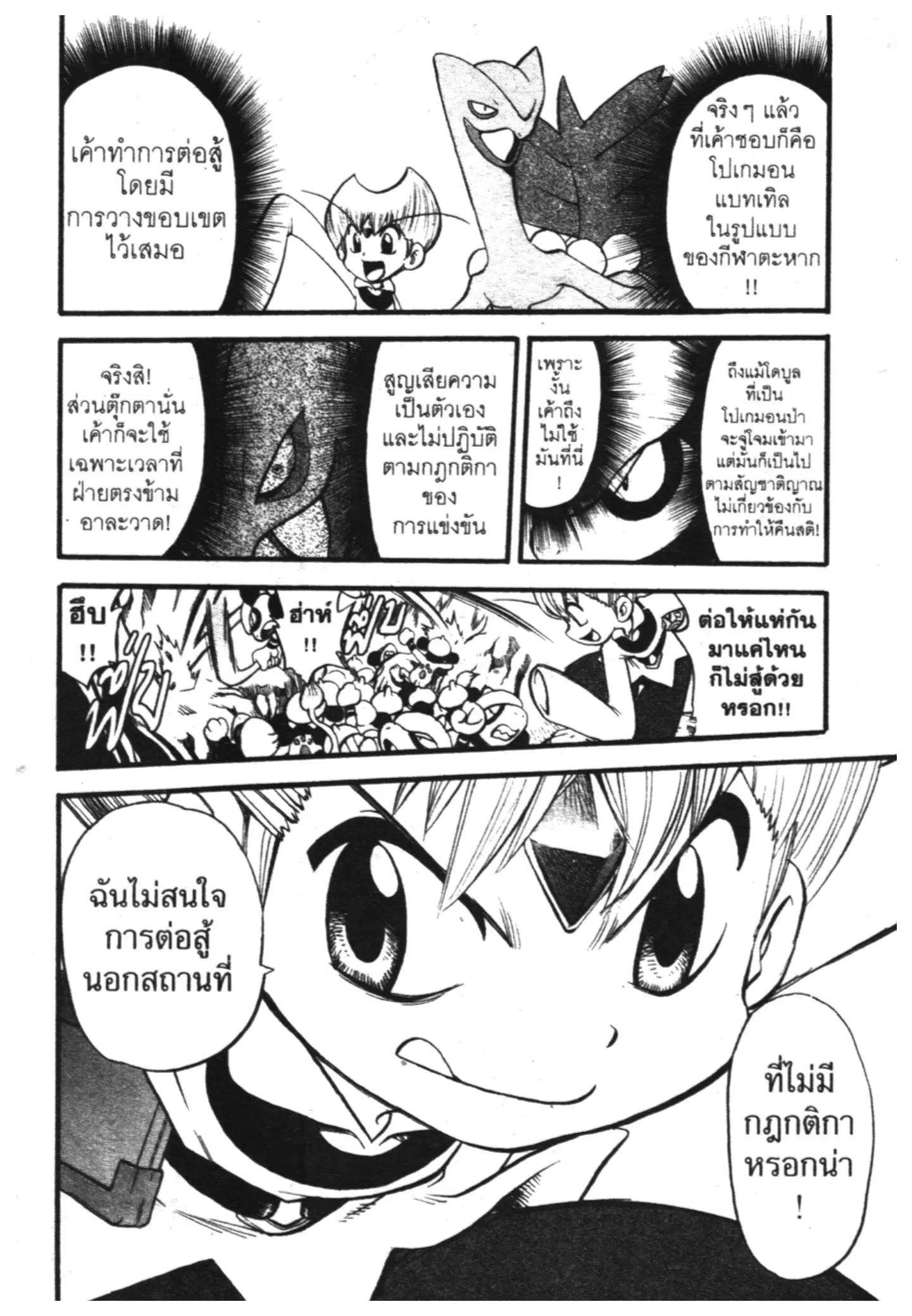 Pokémon ตอนที่ 314 หน้า 16