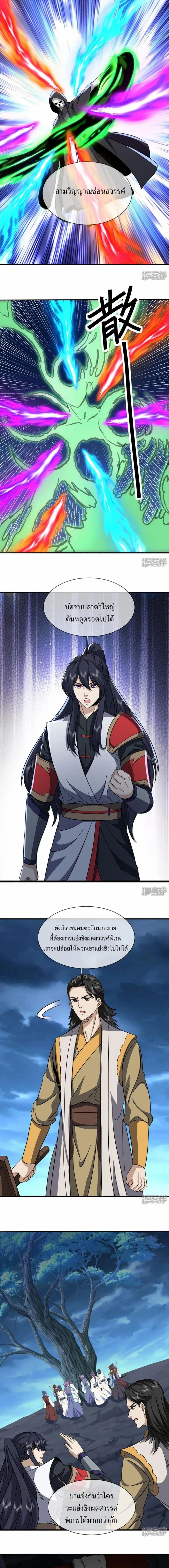 Peerless Battle Spirit ตอนที่ 753 หน้า 11