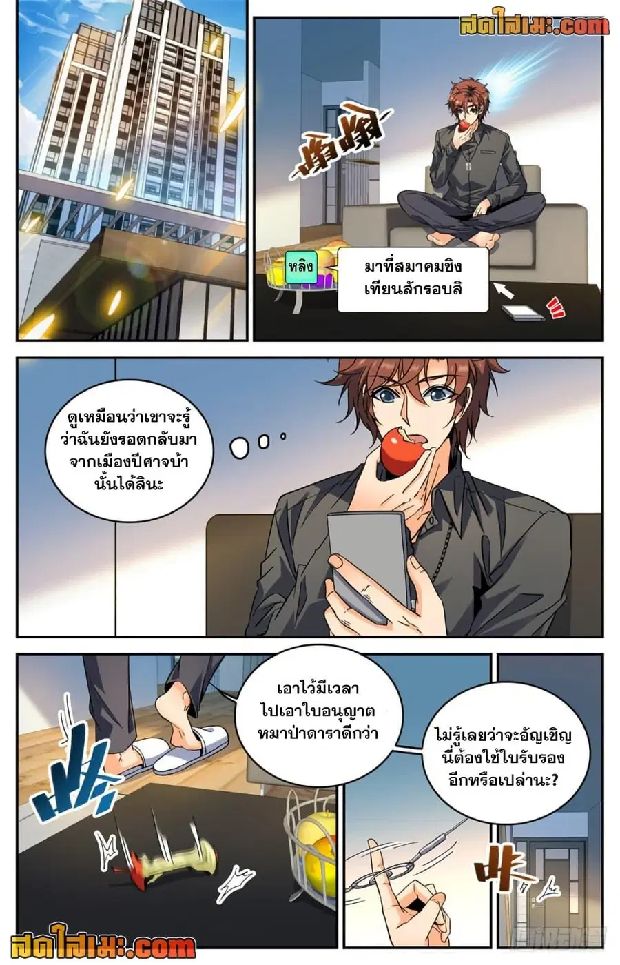 Versatile Mage ตอนที่ 289 หน้า 4