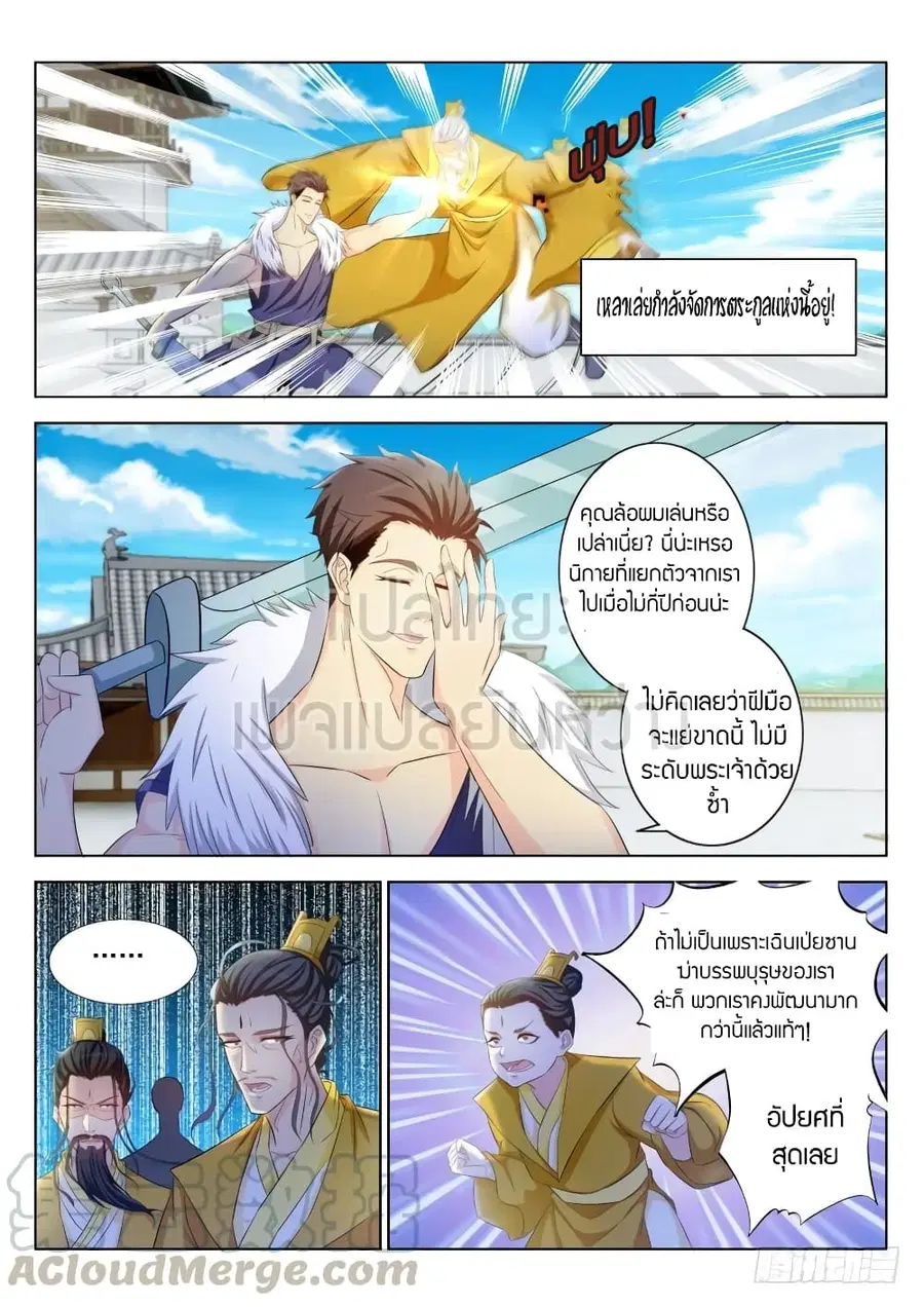 Rebirth Of The Urban Immortal Cultivator ตอนที่ 332 หน้า 9
