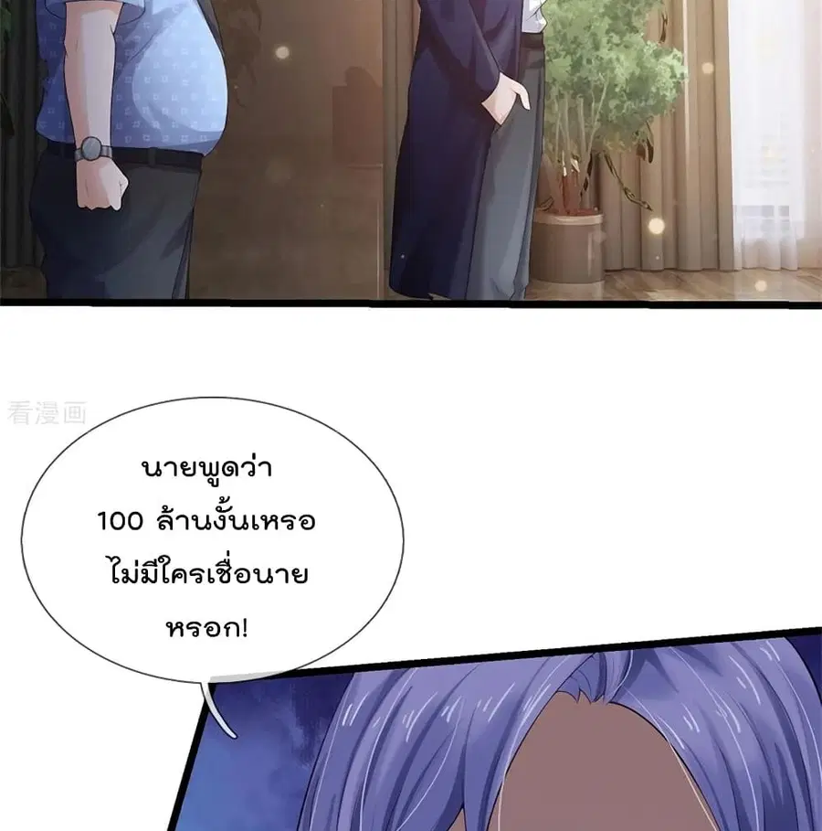 I’m the Great Immortal ตอนที่ 256 หน้า 5