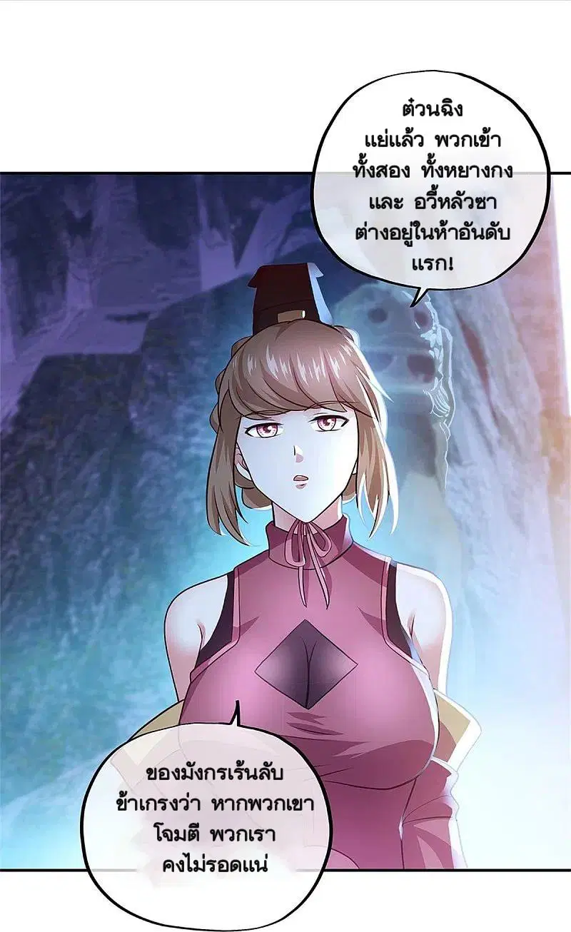 Peerless Battle Spirit ตอนที่ 355 หน้า 21
