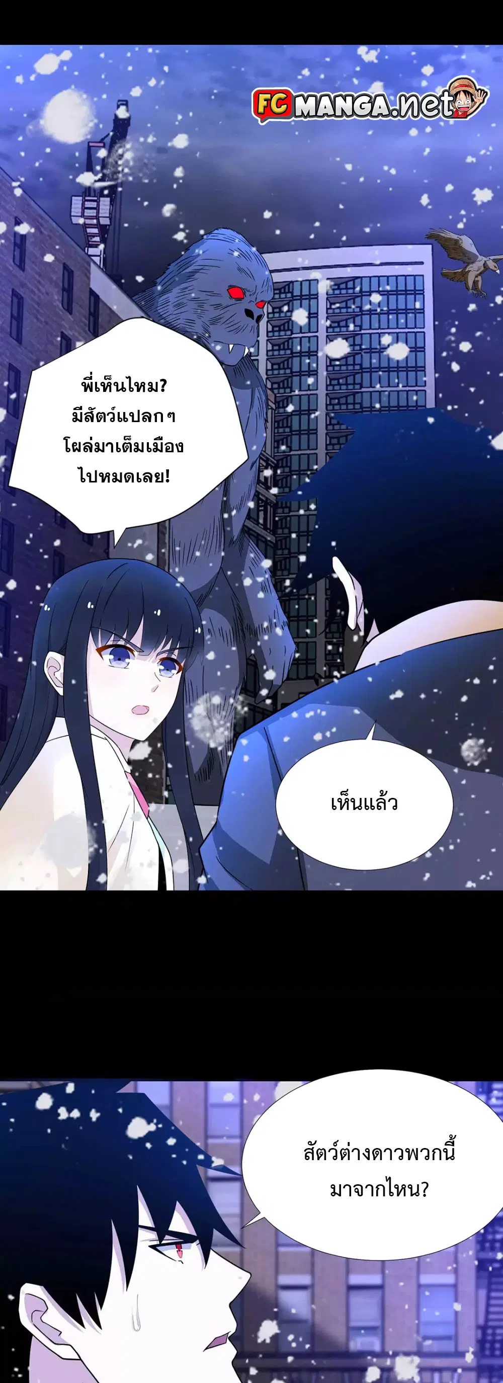 The King of Doom ตอนที่ 205 หน้า 17