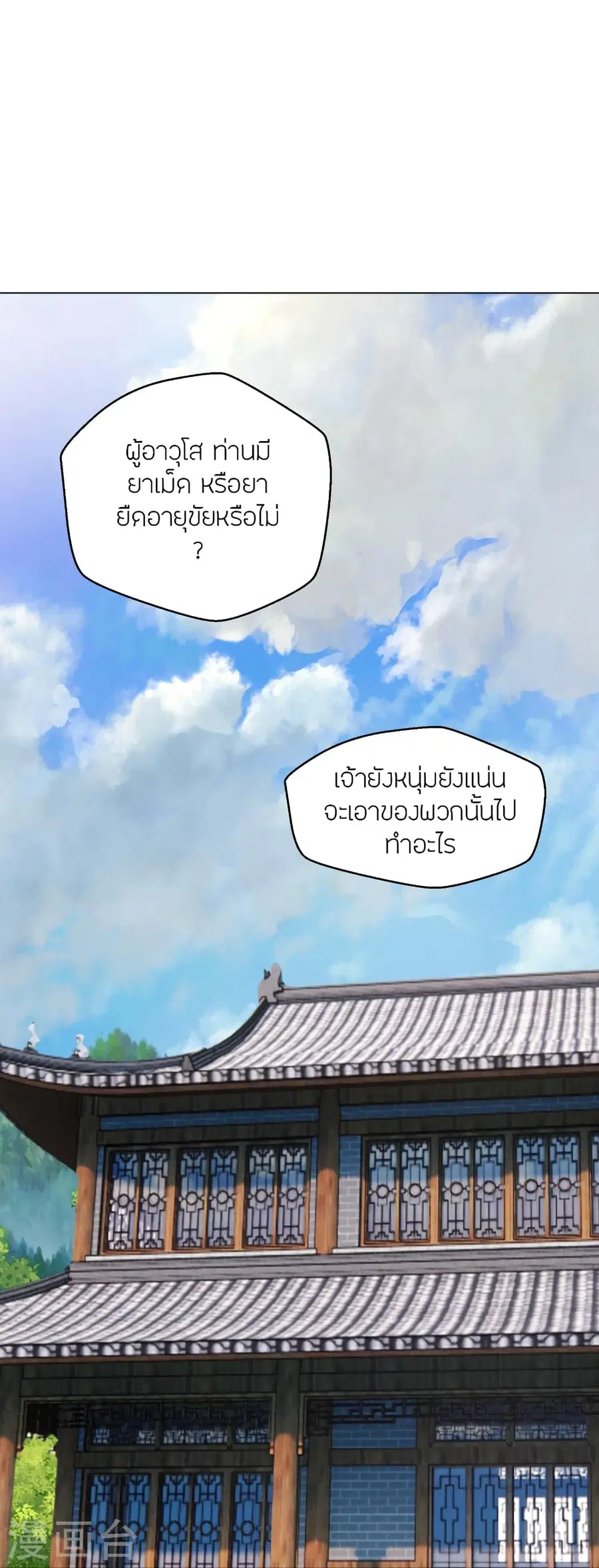 Banished Disciple’s Counterattack ราชาอมตะผู้ถูกขับไล่ ตอนที่ 283 หน้า 28