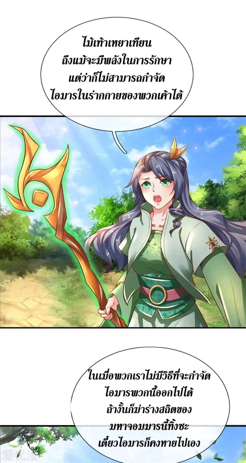 Sky Sword God ตอนที่ 348 หน้า 22