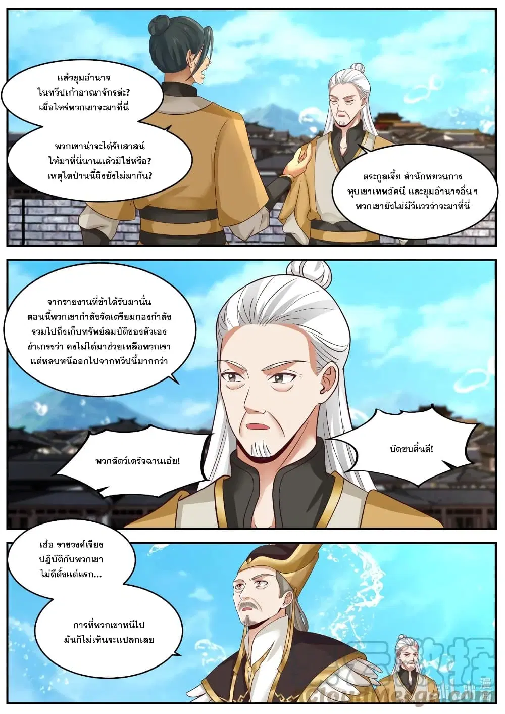 Martial God Asura ตอนที่ 394 หน้า 4