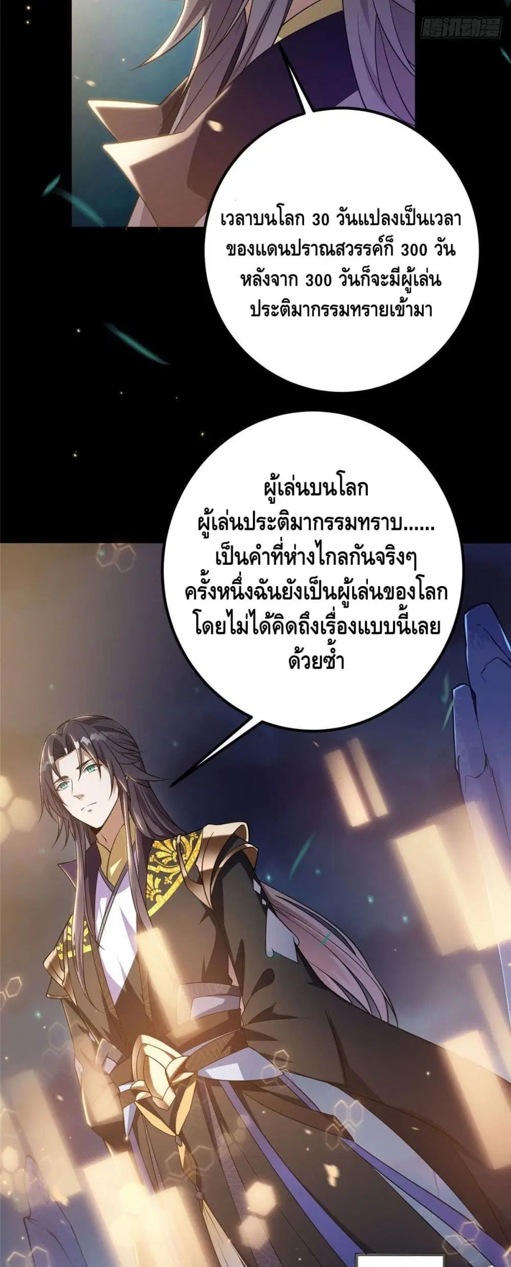Keep A Low Profile ตอนที่ 2 หน้า 7