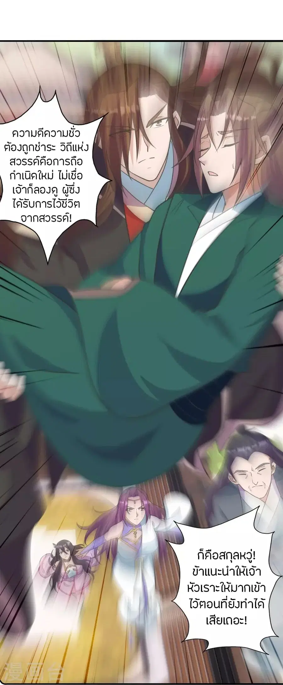 Banished Disciple’s Counterattack ราชาอมตะผู้ถูกขับไล่ ตอนที่ 249 หน้า 42