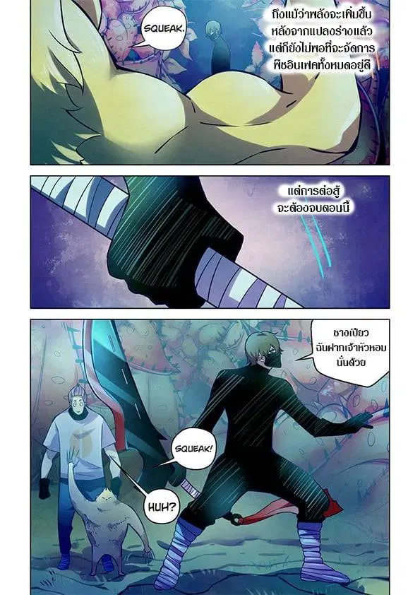 The Last Human ตอนที่ 213 หน้า 12