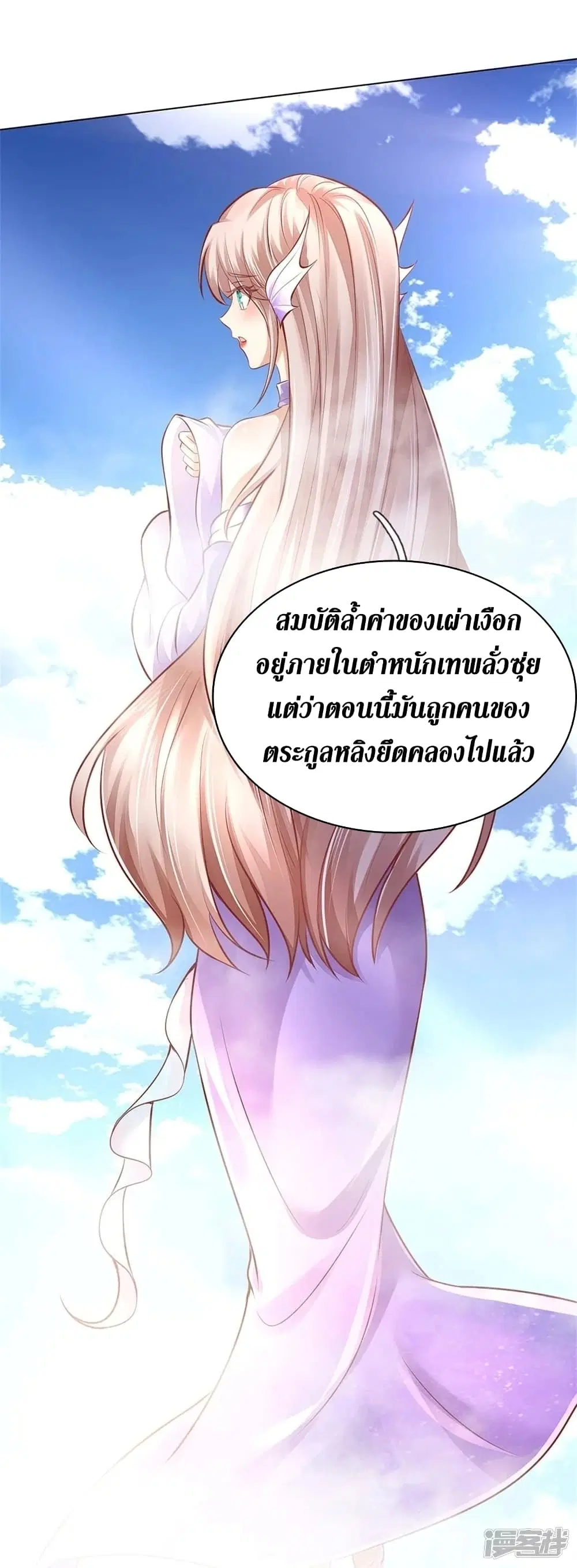 Sky Sword God ตอนที่ 456 หน้า 16
