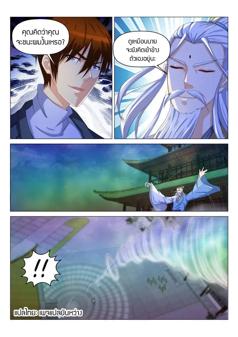 Rebirth Of The Urban Immortal Cultivator ตอนที่ 128 หน้า 14