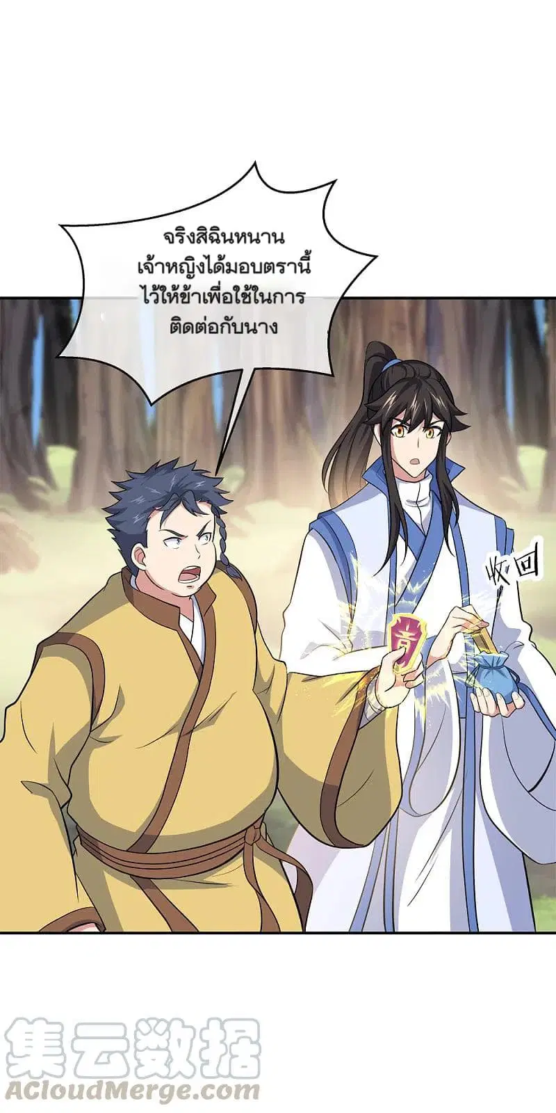 Peerless Battle Spirit ตอนที่ 302 หน้า 13