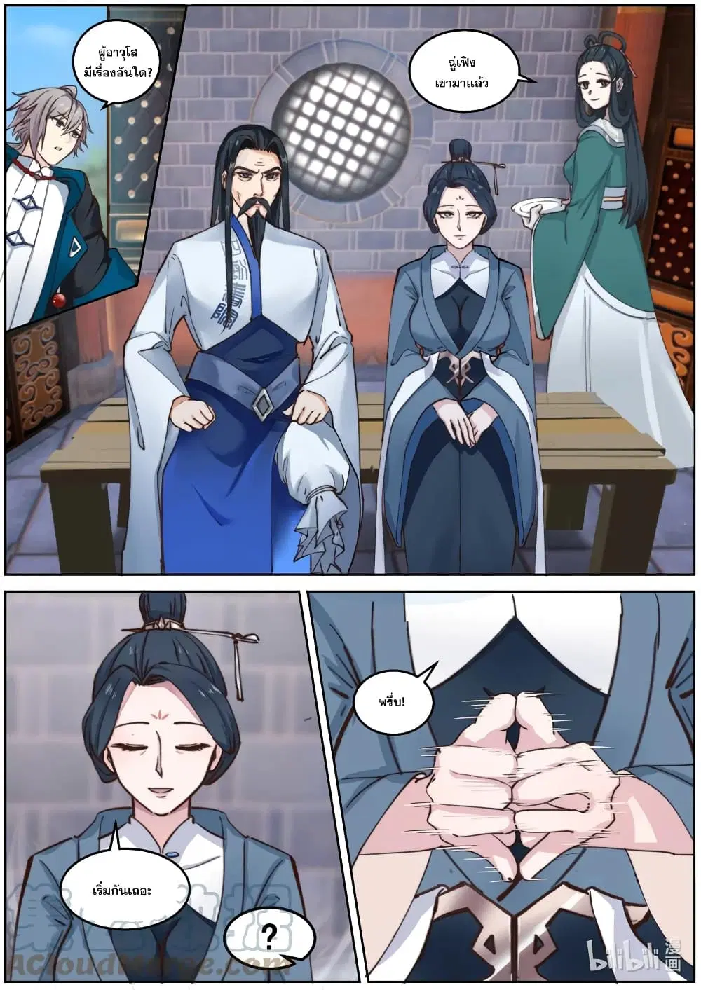 Martial God Asura ตอนที่ 595 หน้า 10