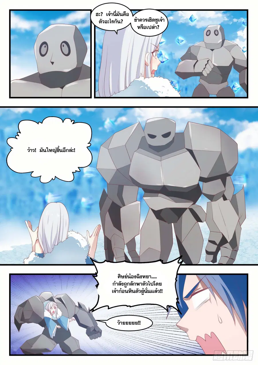 Martial Peak ตอนที่ 1405 หน้า 4