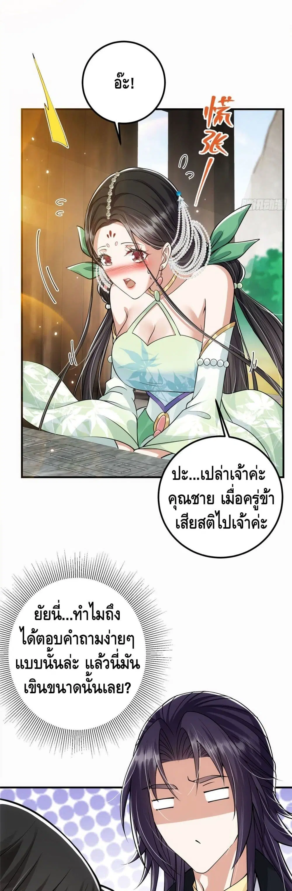 Keep A Low Profile ตอนที่ 27 หน้า 24