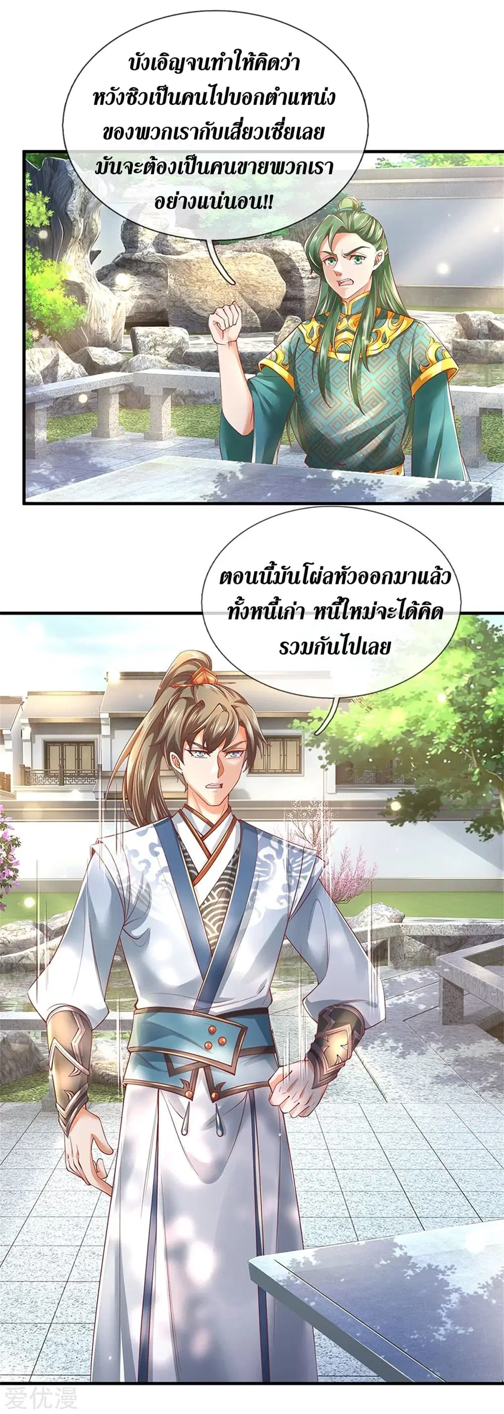 Sky Sword God ตอนที่ 360 หน้า 18