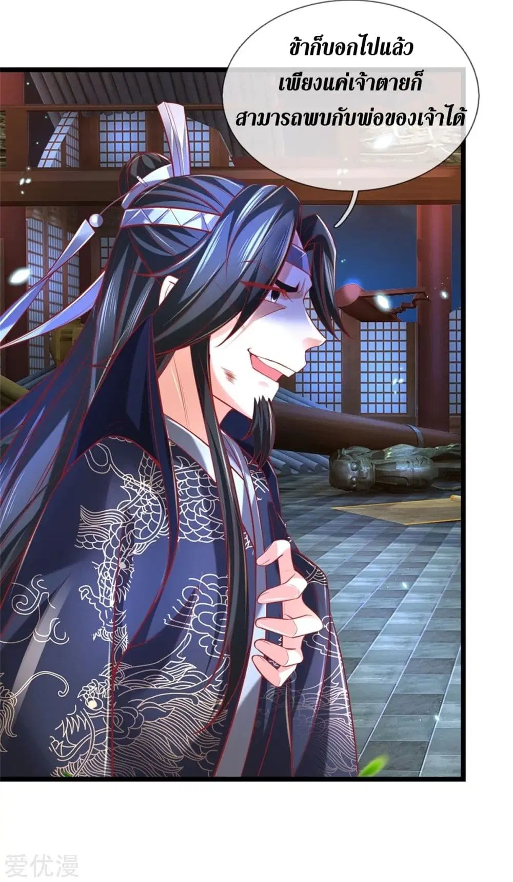 Sky Sword God ตอนที่ 372 หน้า 21
