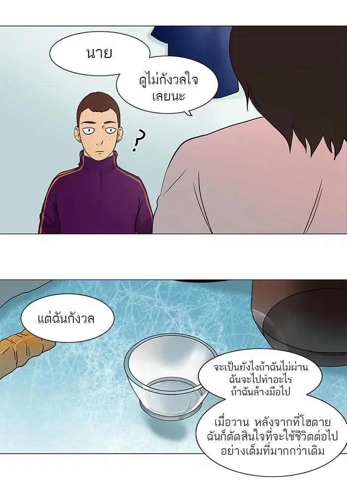 Tower of God ตอนที่ 55 หน้า 5