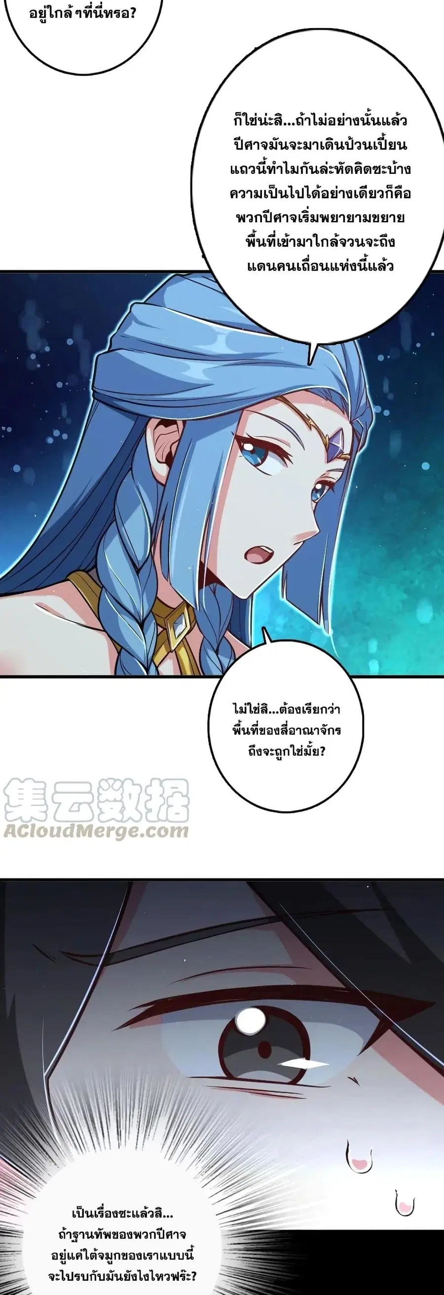 Release That Witch ตอนที่ 244 หน้า 5