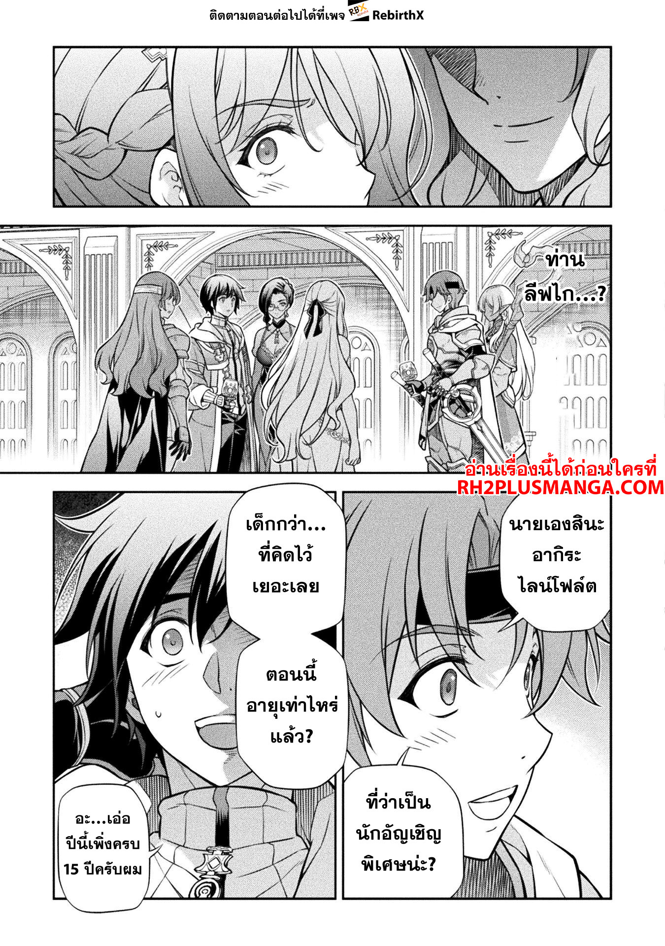 Drawing: Saikyou Mangaka wa Oekaki Skill de Isekai Musou Suru! นักวาดมังงะผู้ไร้เทียมทาน ณ แดนต่างโลก ตอนที่ 104 หน้า 6