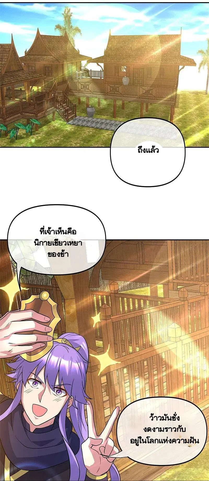 Peerless Battle Spirit ตอนที่ 386 หน้า 16