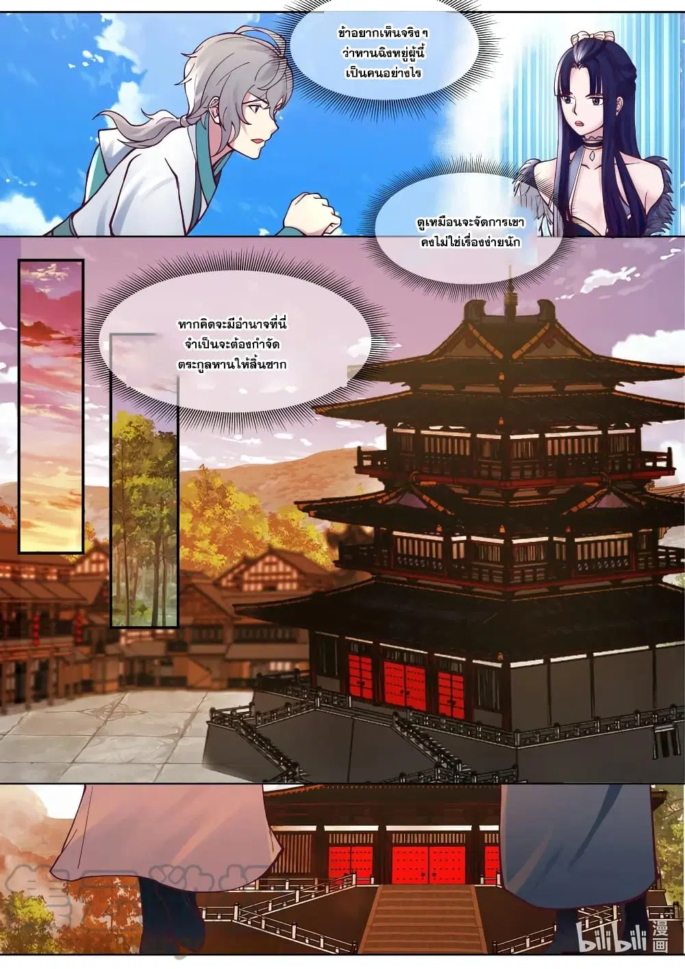 Martial God Asura ตอนที่ 667 หน้า 4