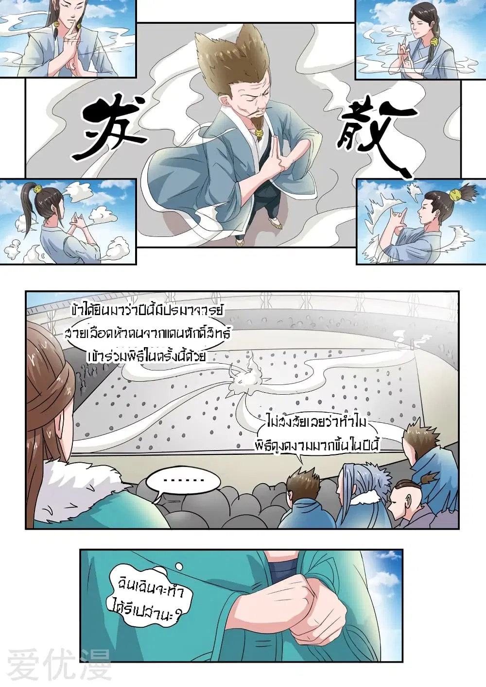 Martial Master ตอนที่ 82 หน้า 7