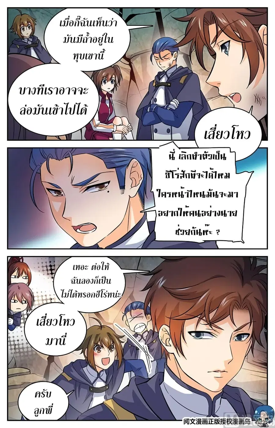 Versatile Mage ตอนที่ 24 หน้า 4