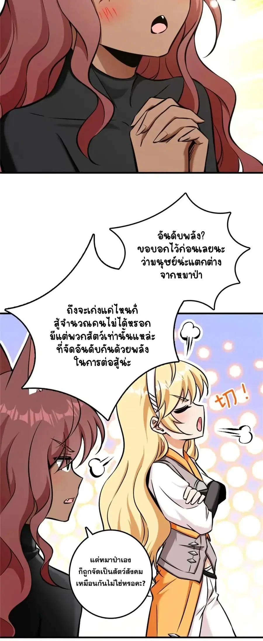 Release That Witch ตอนที่ 487 หน้า 8
