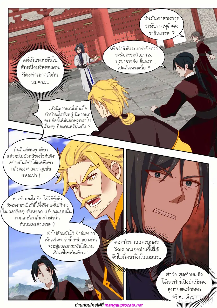 Martial Peak ตอนที่ 1339 หน้า 6