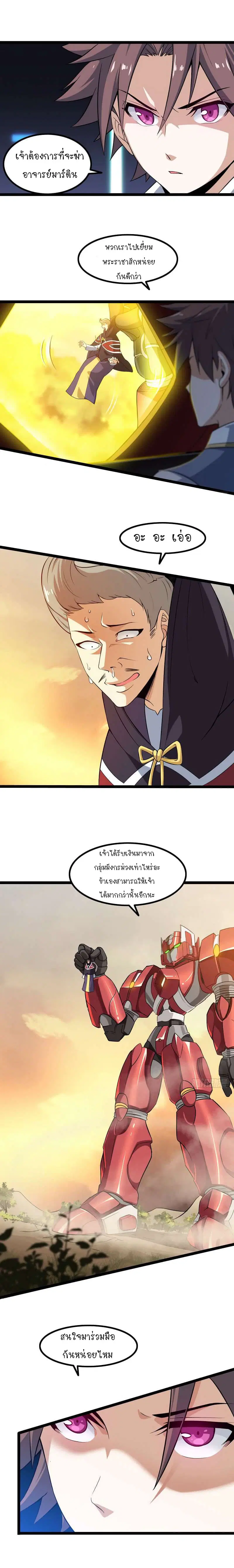 My Wife is a Demon Queen ตอนที่ 43 หน้า 4