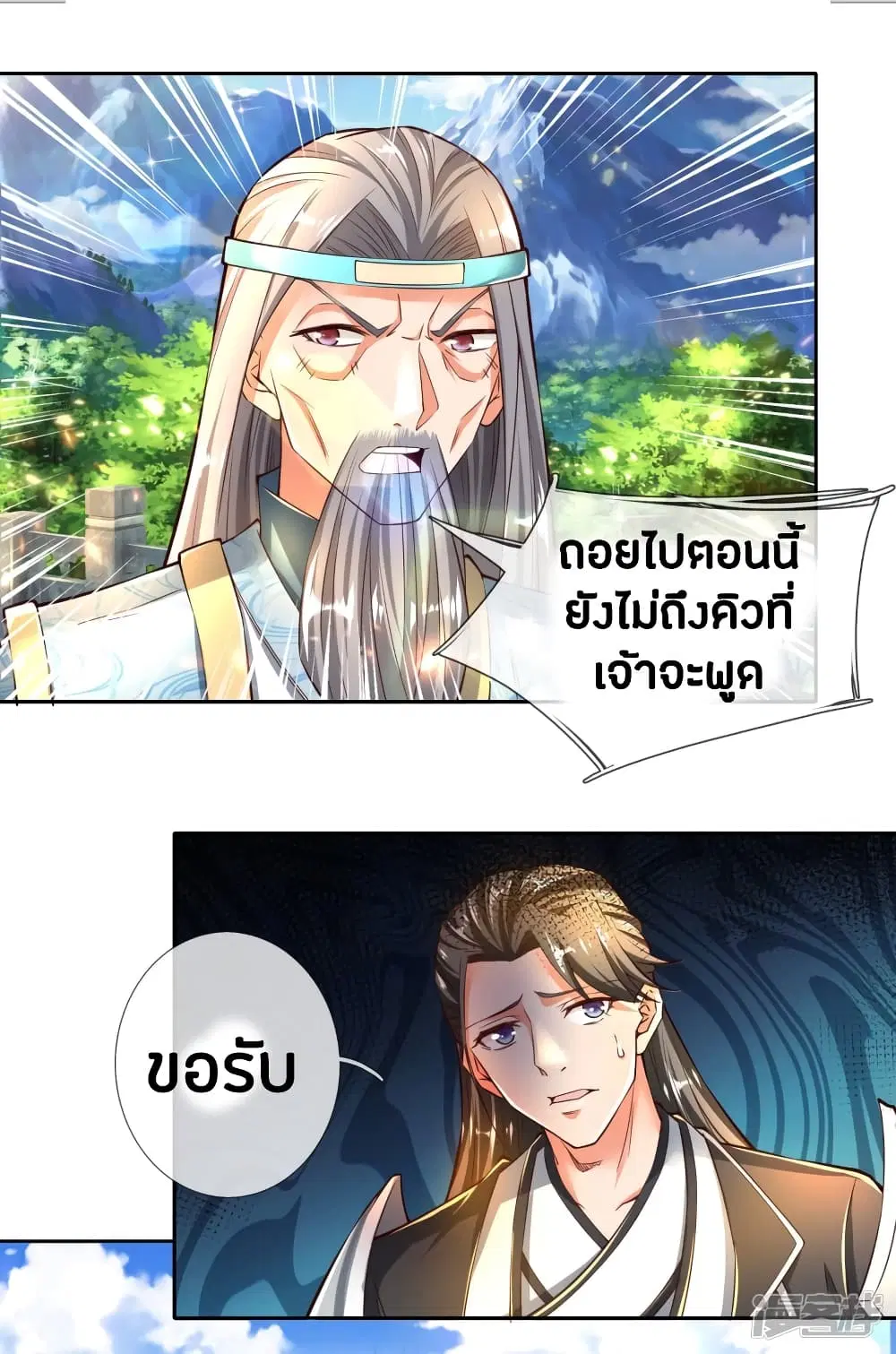 Sky Sword God ตอนที่ 250 หน้า 14