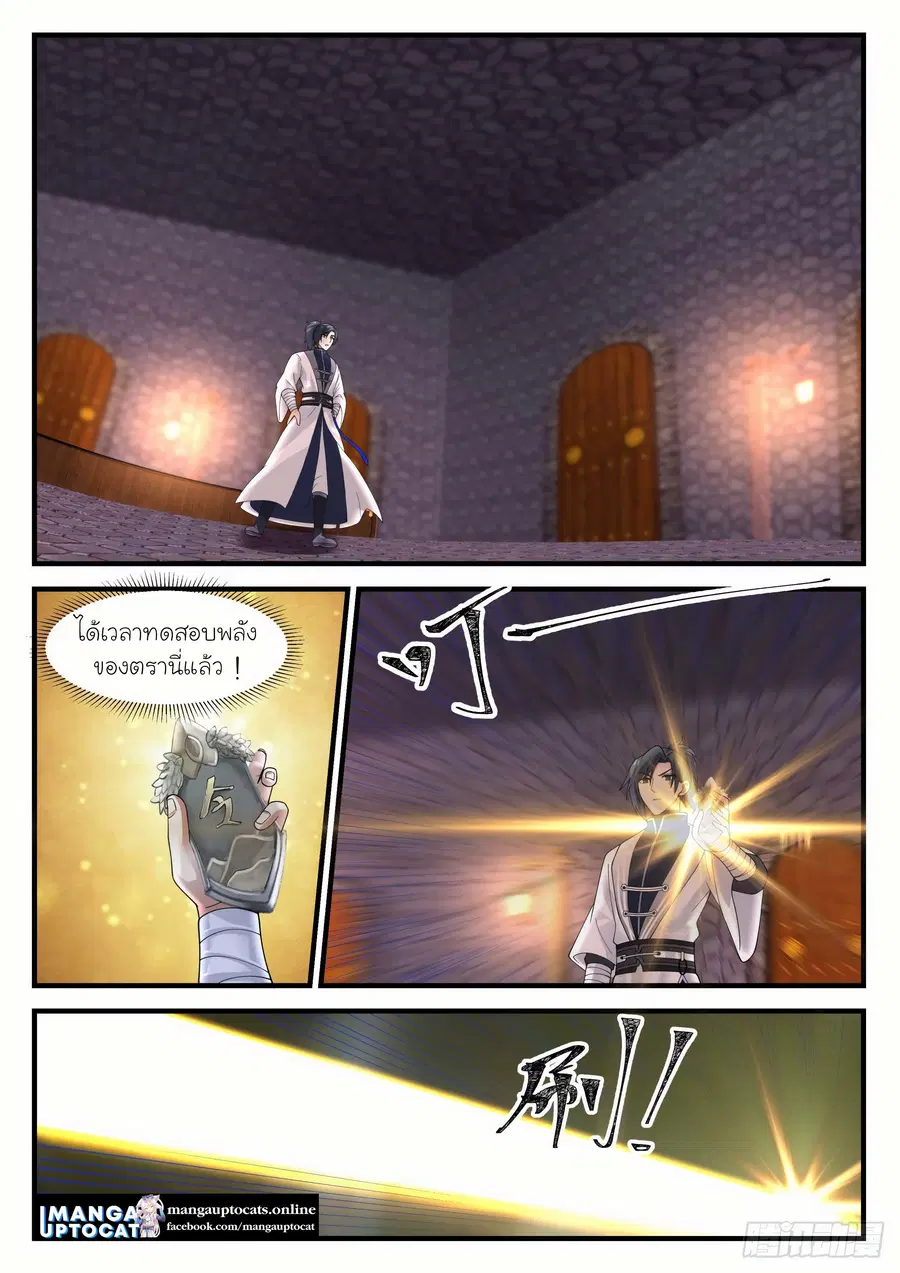 Martial Peak ตอนที่ 1162 หน้า 4