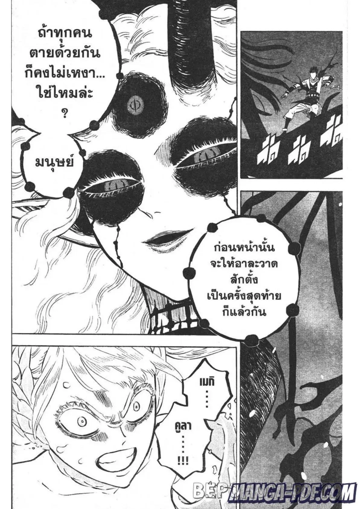 Black Clover ตอนที่ 297 หน้า 16