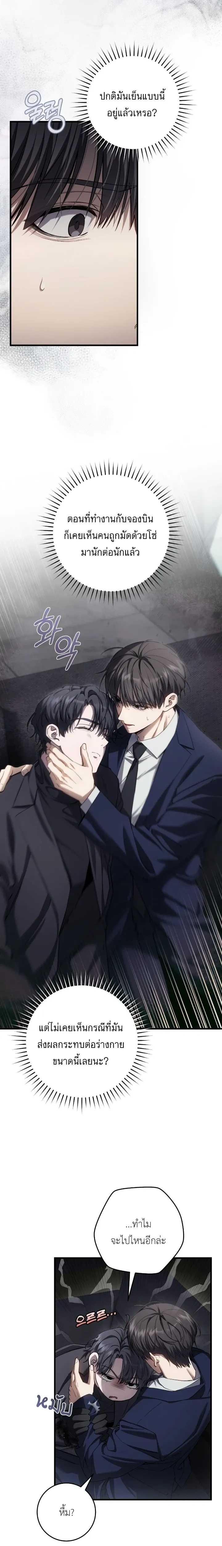 The Hunter Wants to Live Quietly – อย่าบอกใครว่าผมเป็นฮันเตอร์ (Season 2) ตอนที่ 37 หน้า 10