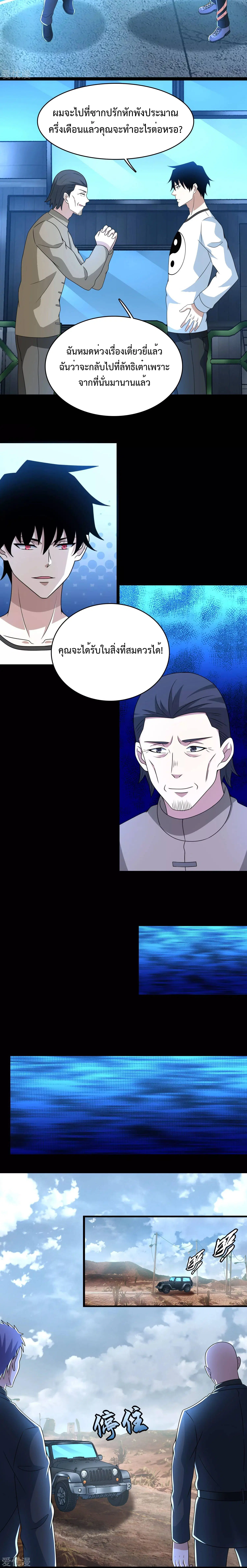 The King of Doom ตอนที่ 324 หน้า 4
