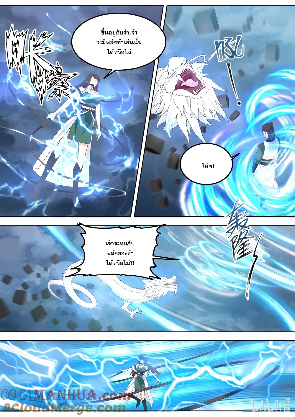 Martial God Asura ตอนที่ 775 หน้า 9