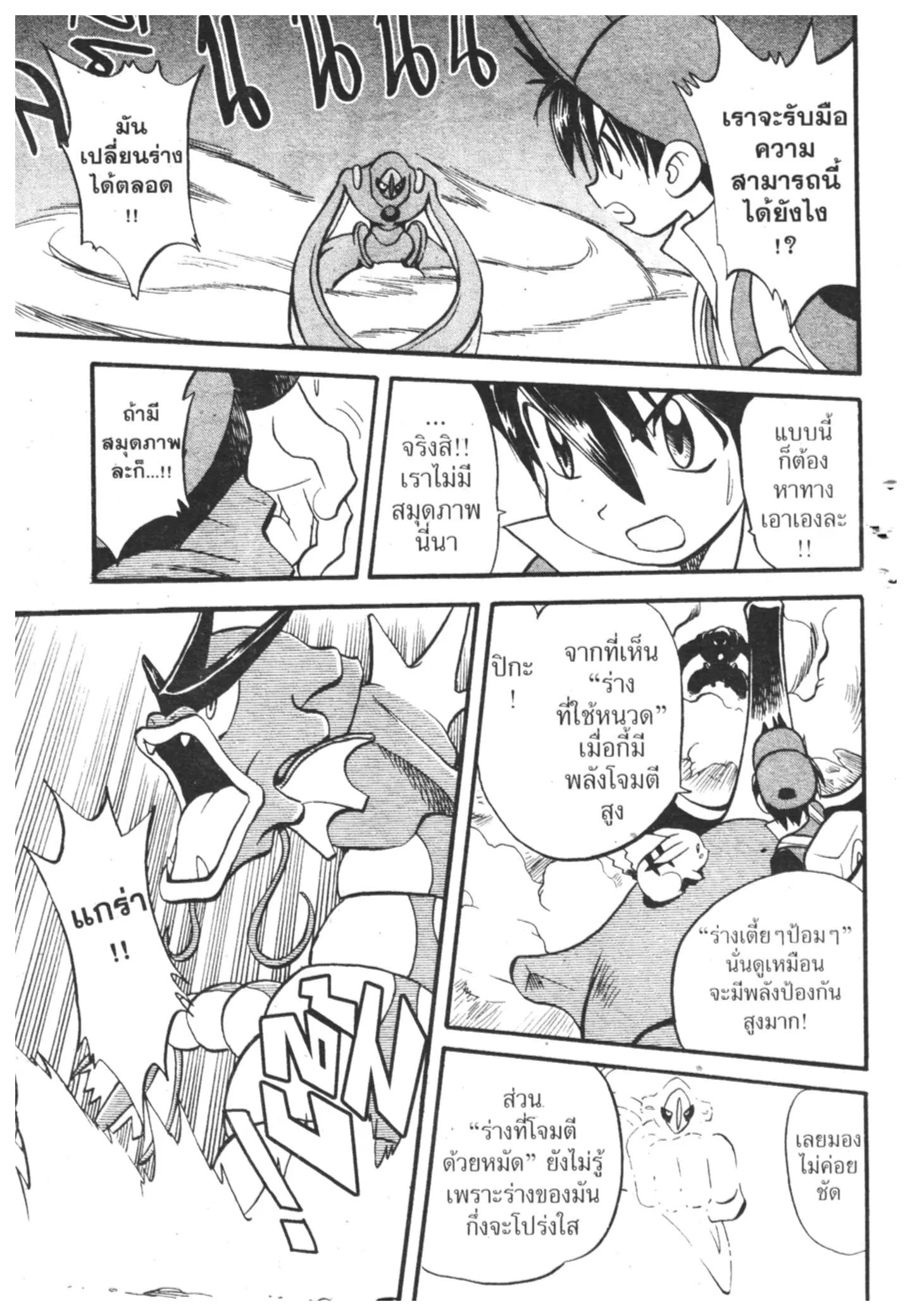 Pokémon ตอนที่ 279 หน้า 19