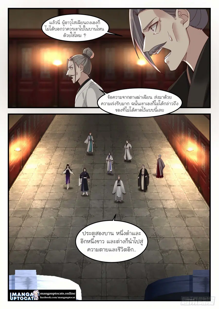 Martial Peak ตอนที่ 1249 หน้า 7