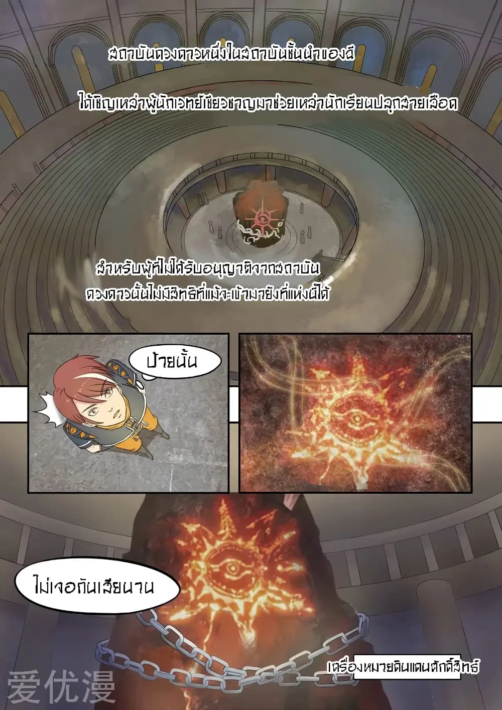 Martial Master ตอนที่ 54 หน้า 4