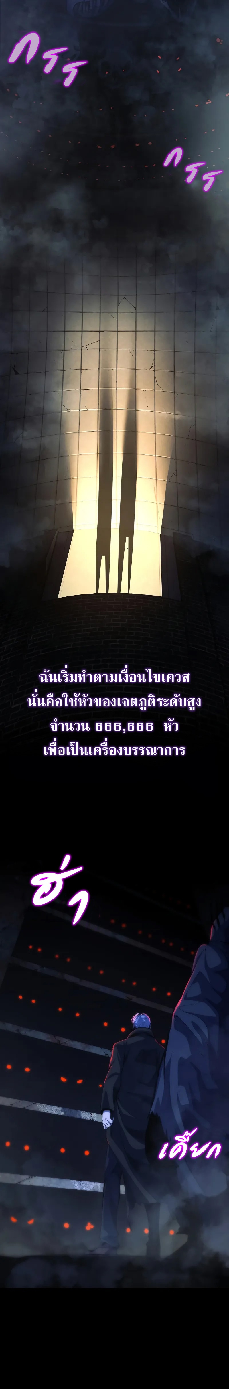The Return of Apocalypses Tyrant การกลับมาของทรราชแห่งวันสิ้นโลก ตอนที่ 1 หน้า 14