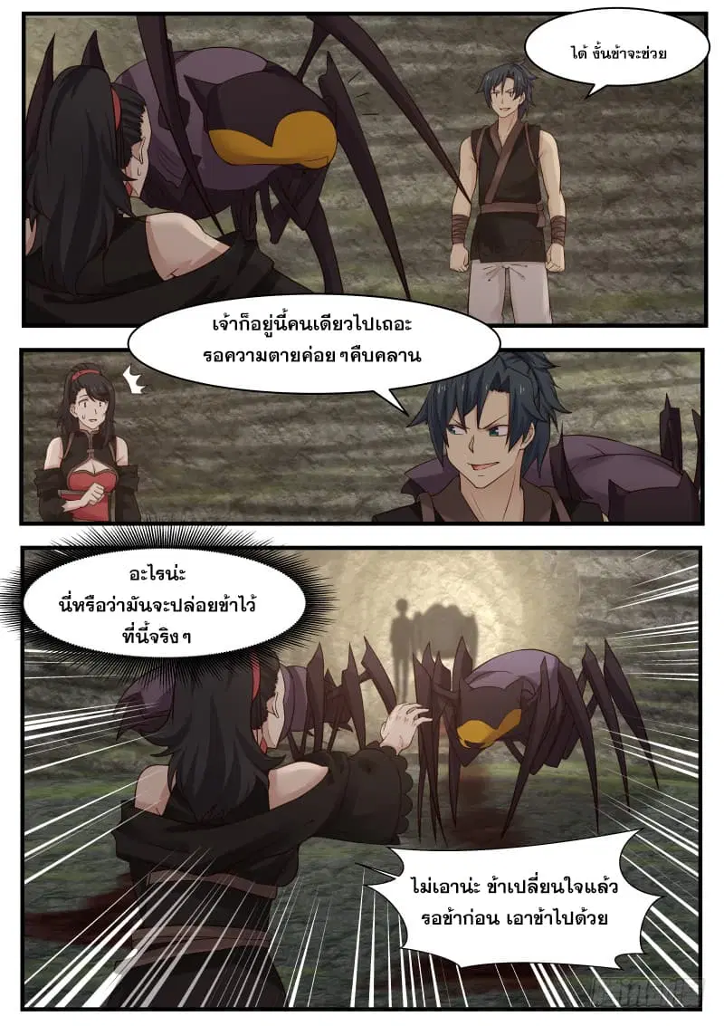 Martial Peak ตอนที่ 113 หน้า 12